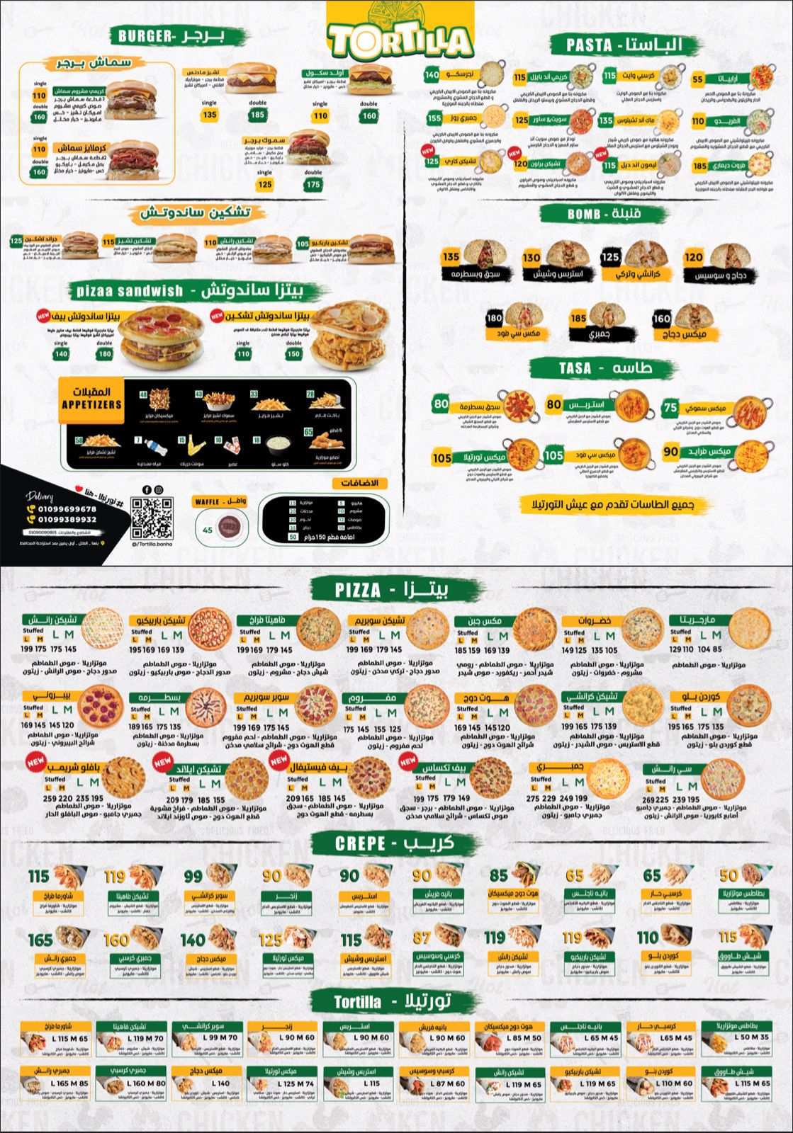 الحديقة الخضراء